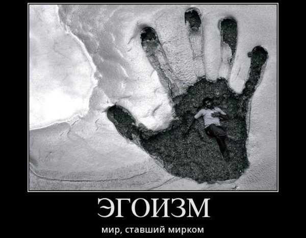 Открытка эгоисту