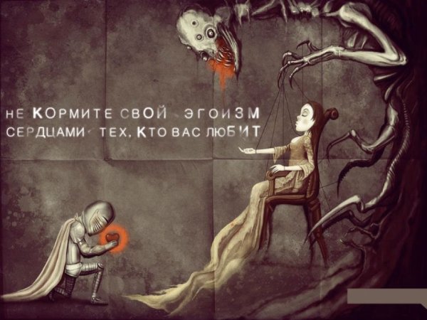 Эгоизм иллюстрация