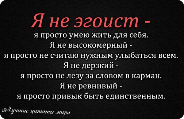 Эгоистичные фразы