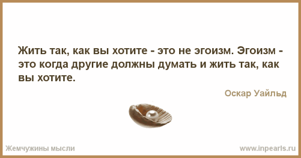 Статусы про эгоизм