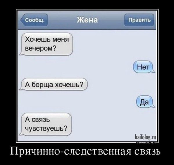 Возбуждающие переписки