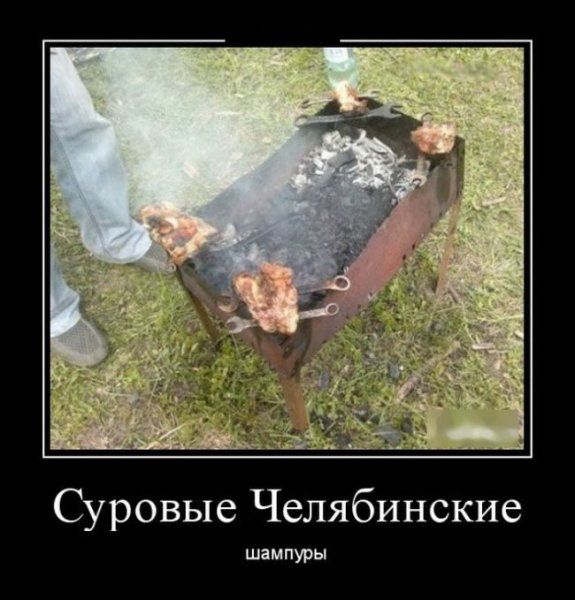 Приколы суровые челябинские