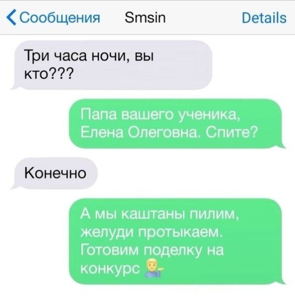 Смешные смс в 3 часа ночи