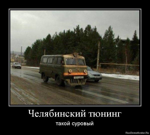 Суровые челябинские мужики