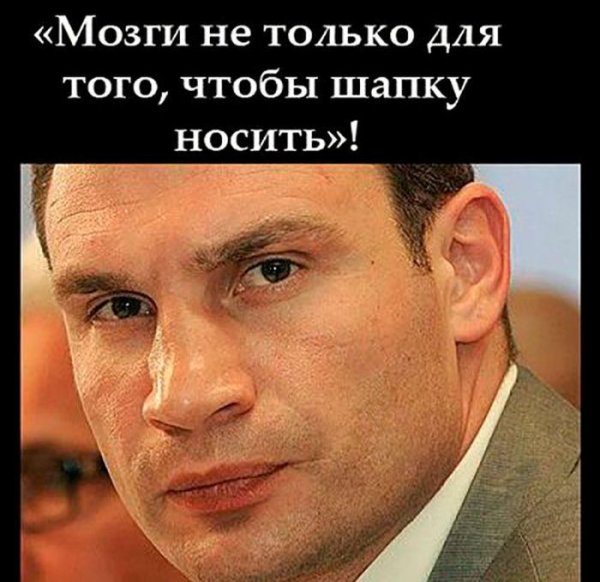 Виталий Кличко Мем