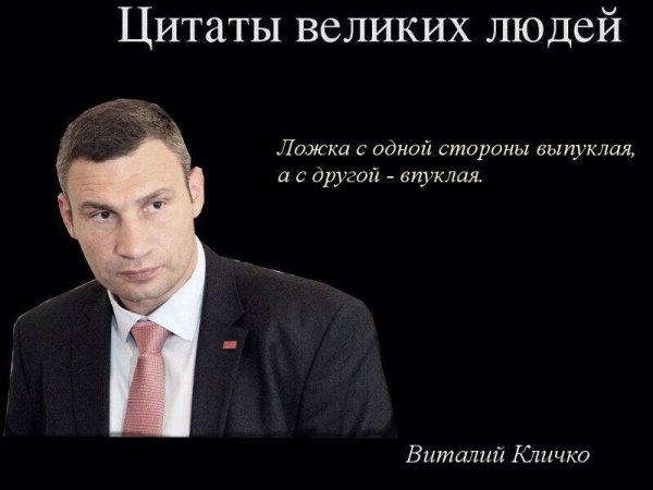 Виталий Кличко приколы