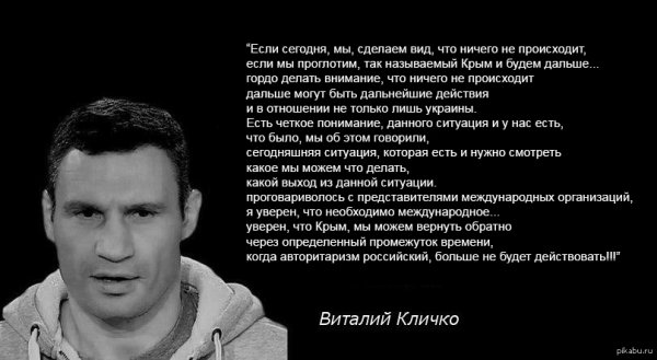 Цитаты Виталия Кличко