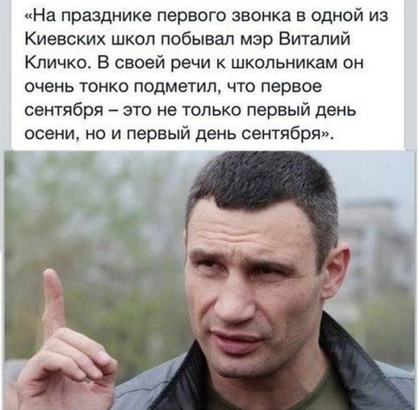 Виталий Кличко приколы