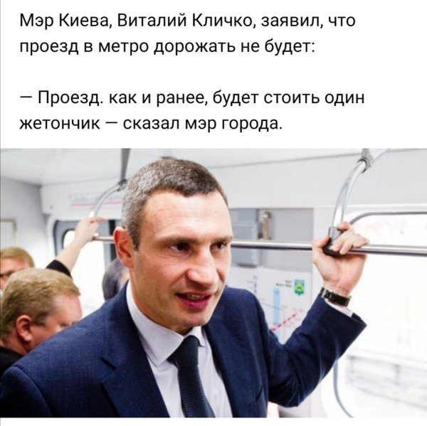 Мэр Киева Кличко приколы