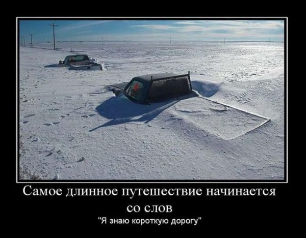 Я знаю короткую дорогу