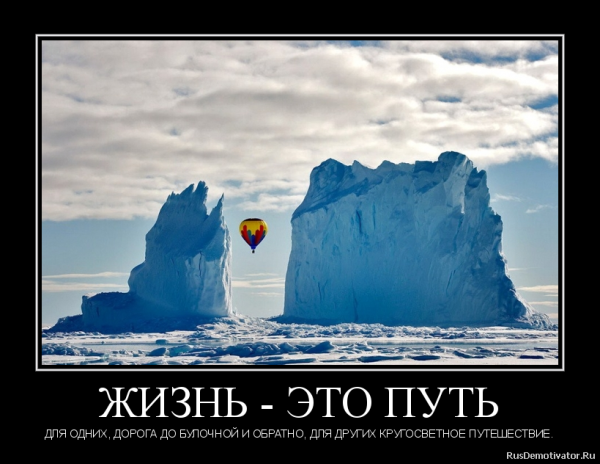 Демотиваторы путешествия