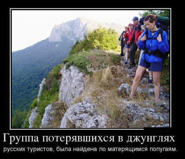 Смешные туристы