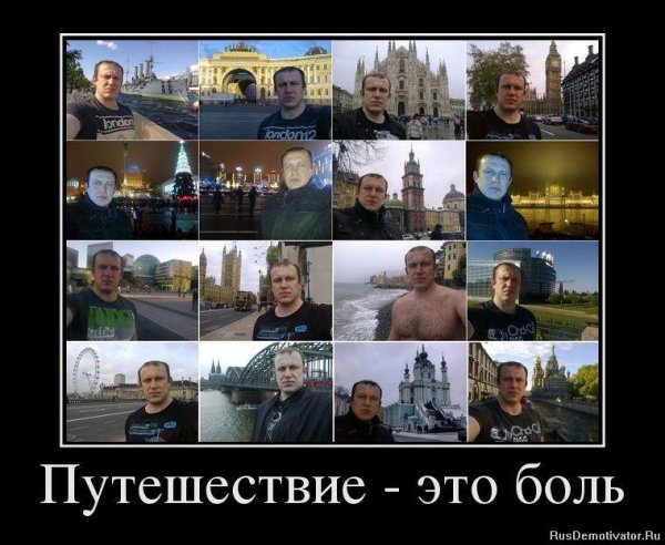 Мемы про путешествия