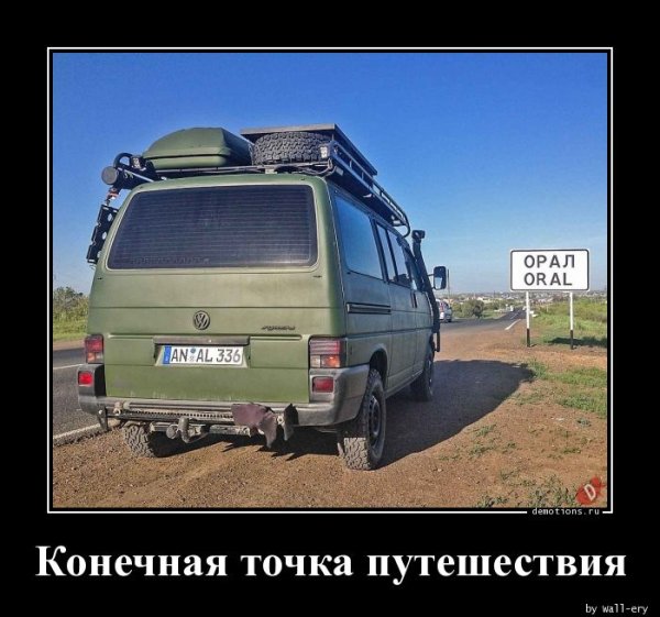 Демотиваторы путешествия