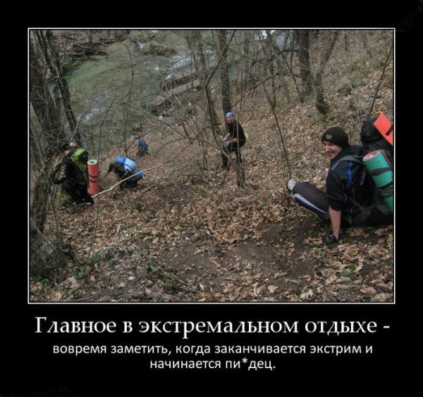Смешной поход