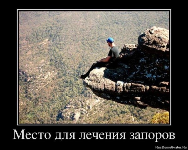 Демотиваторы про горы