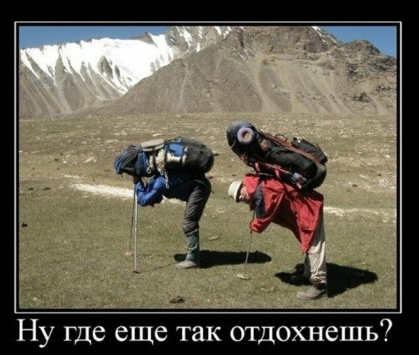 Поход в горы прикол