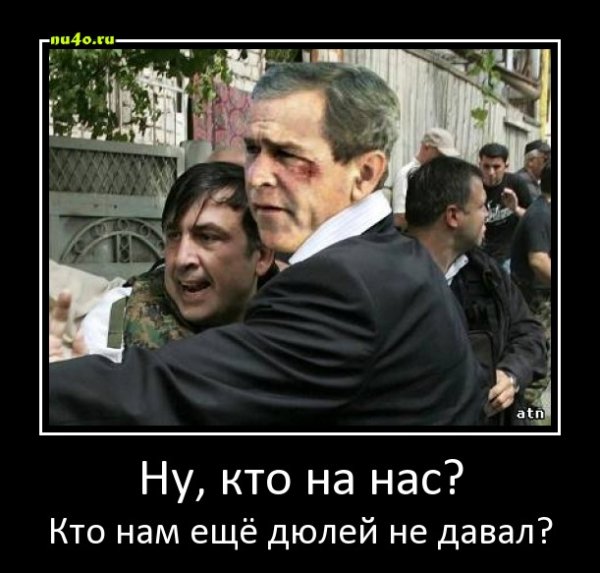 Грузия демотиваторы