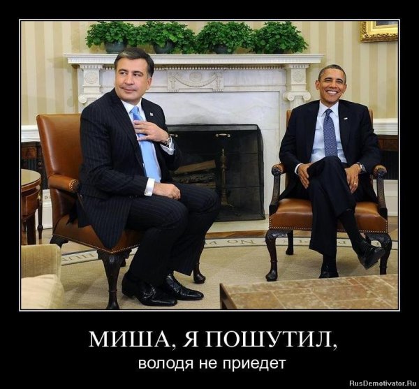 Путин и Обама демотиваторы