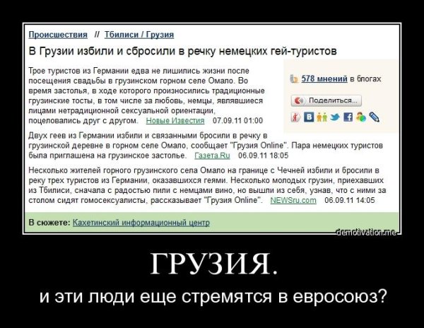 Грузия демотиваторы