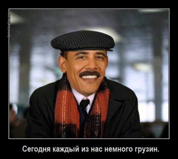 Грузинский Мем
