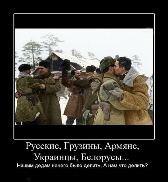 Грузины и русские