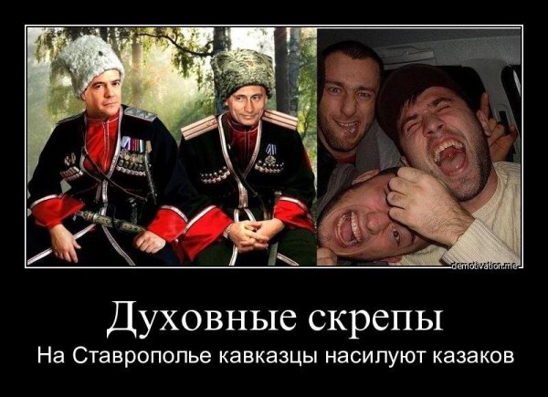 Русские против кавказцев