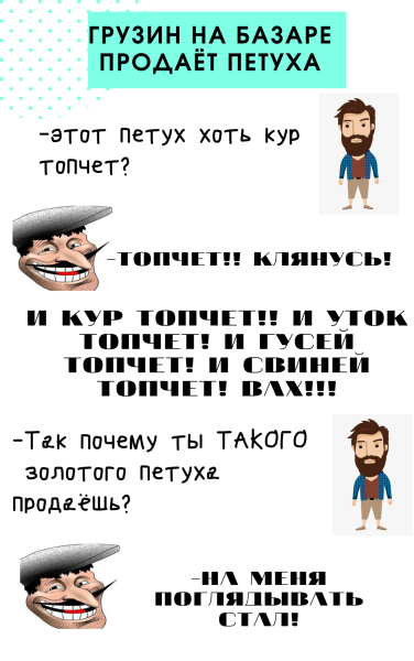 Шутки про грузин
