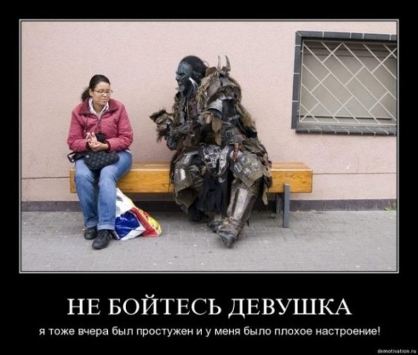 Простуда демотиватор