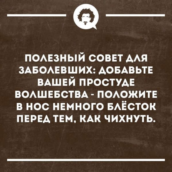 Простуда юмор