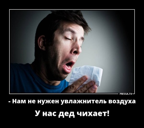 Простуда демотиватор