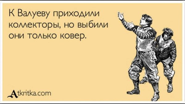 Коллекторы юмор