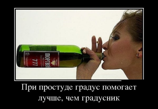 Демотиваторы про простуду смешные