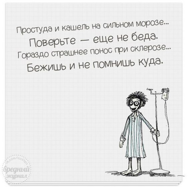 Высказывания про простуду