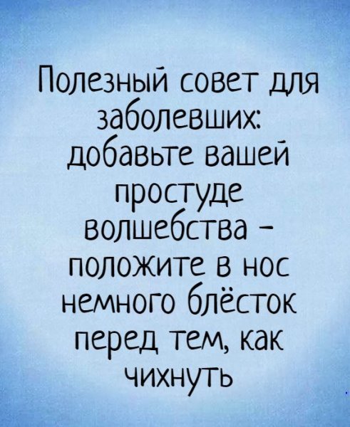 Болею прикольные высказывания