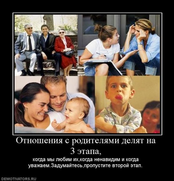 Демотиваторы про детей и родителей