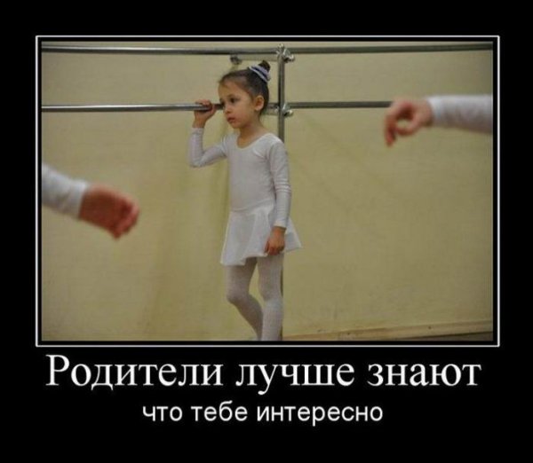 Демотиваторы о детях и родителях