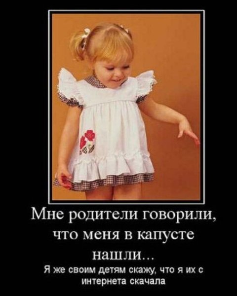 Демотиваторы про детей