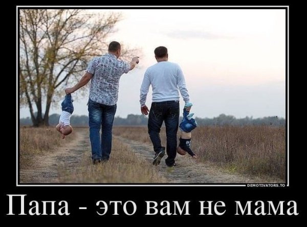 Приколы про пап