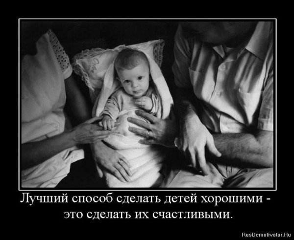 Демотиваторы про детей и родителей