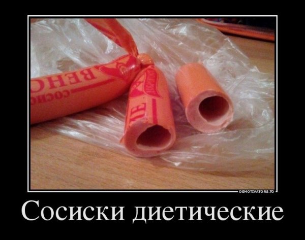 Сосиска прикол