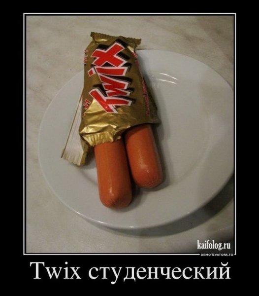 Сосиски демотиватор