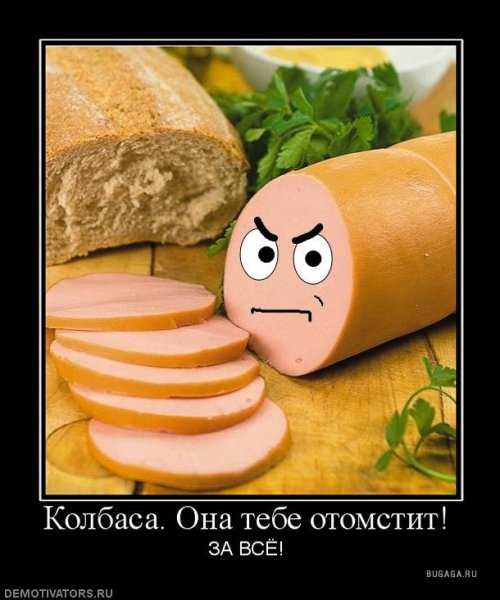 Колбаса прикол