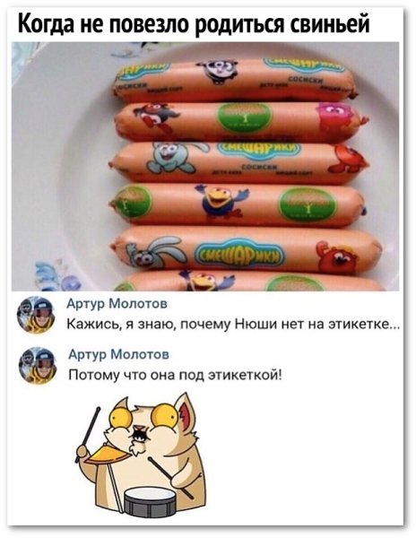 Классная сосиска