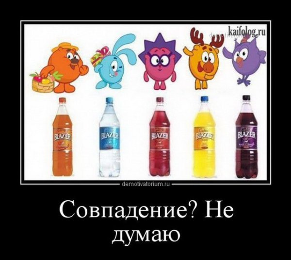 Демотиваторы про совпадение