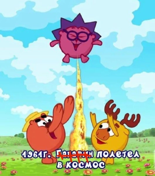 Мемы про смешариков