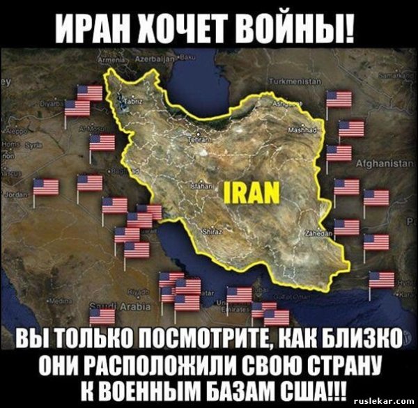 Мемы про Иран