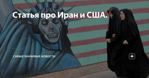 Демотиваторы про иранцев