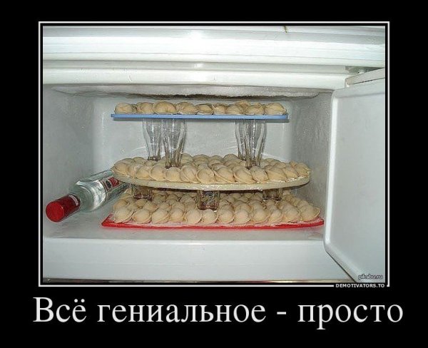 Пельмени демотиватор