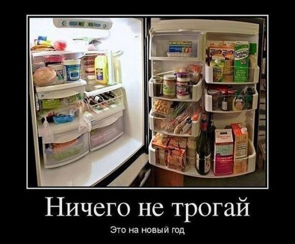Не трогай это на новый год